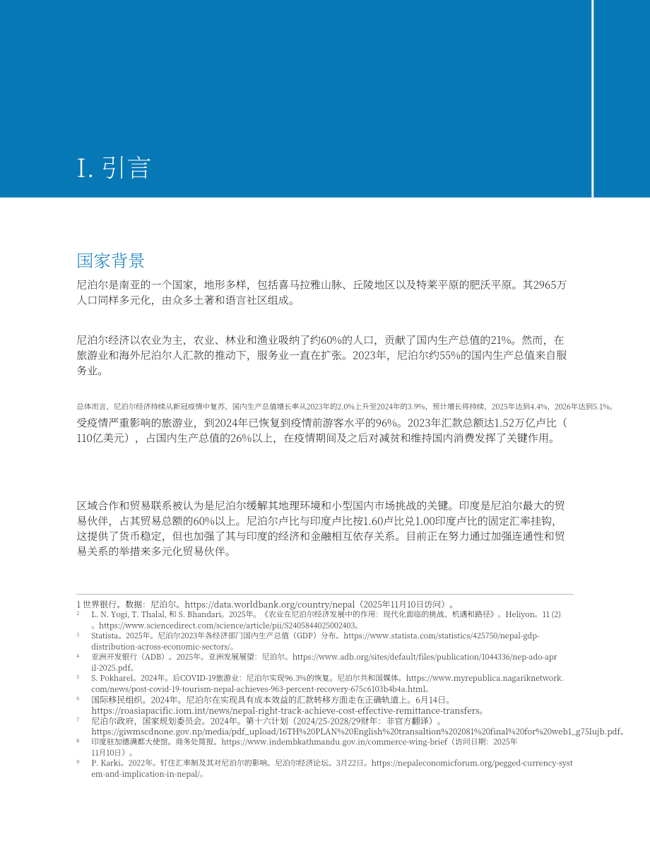 亚洲开发银行：2026推进尼泊尔数字支付发展报告：优化贸易便利化的基础设施升级与政策完善（英文版）（56页）.pdf_第13页
