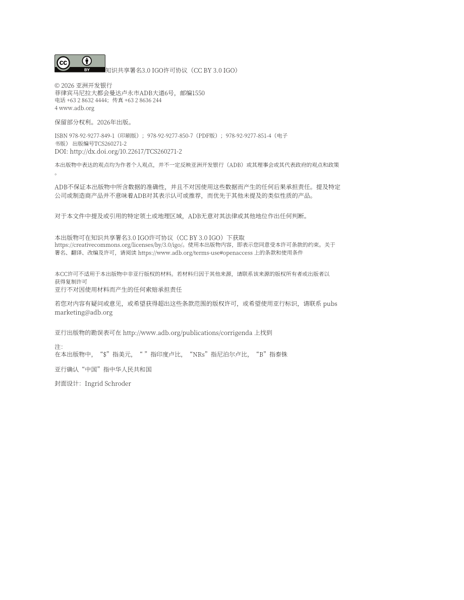 亚洲开发银行：2026推进尼泊尔数字支付发展报告：优化贸易便利化的基础设施升级与政策完善（英文版）（56页）.pdf_第4页