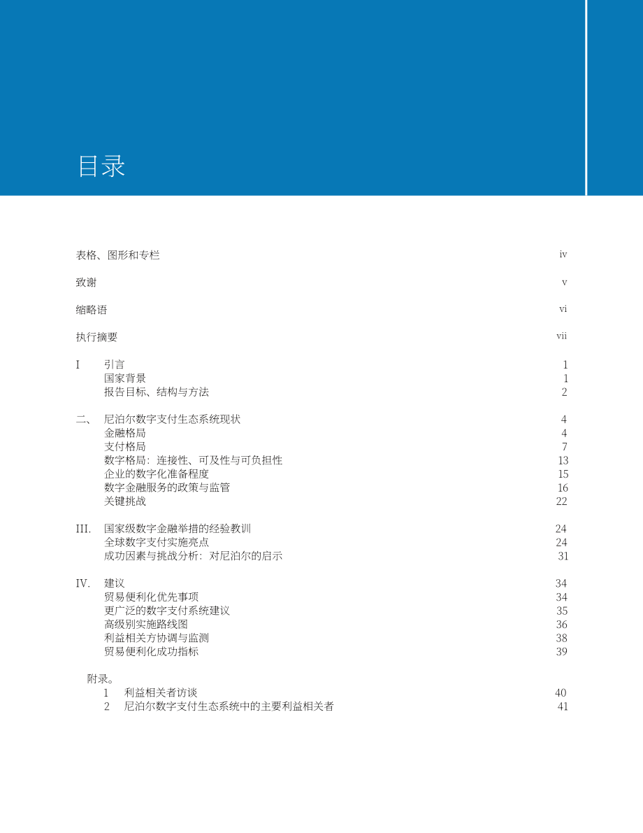 亚洲开发银行：2026推进尼泊尔数字支付发展报告：优化贸易便利化的基础设施升级与政策完善（英文版）（56页）.pdf_第5页