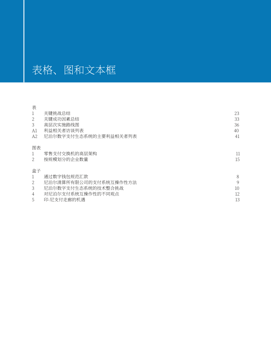 亚洲开发银行：2026推进尼泊尔数字支付发展报告：优化贸易便利化的基础设施升级与政策完善（英文版）（56页）.pdf_第6页