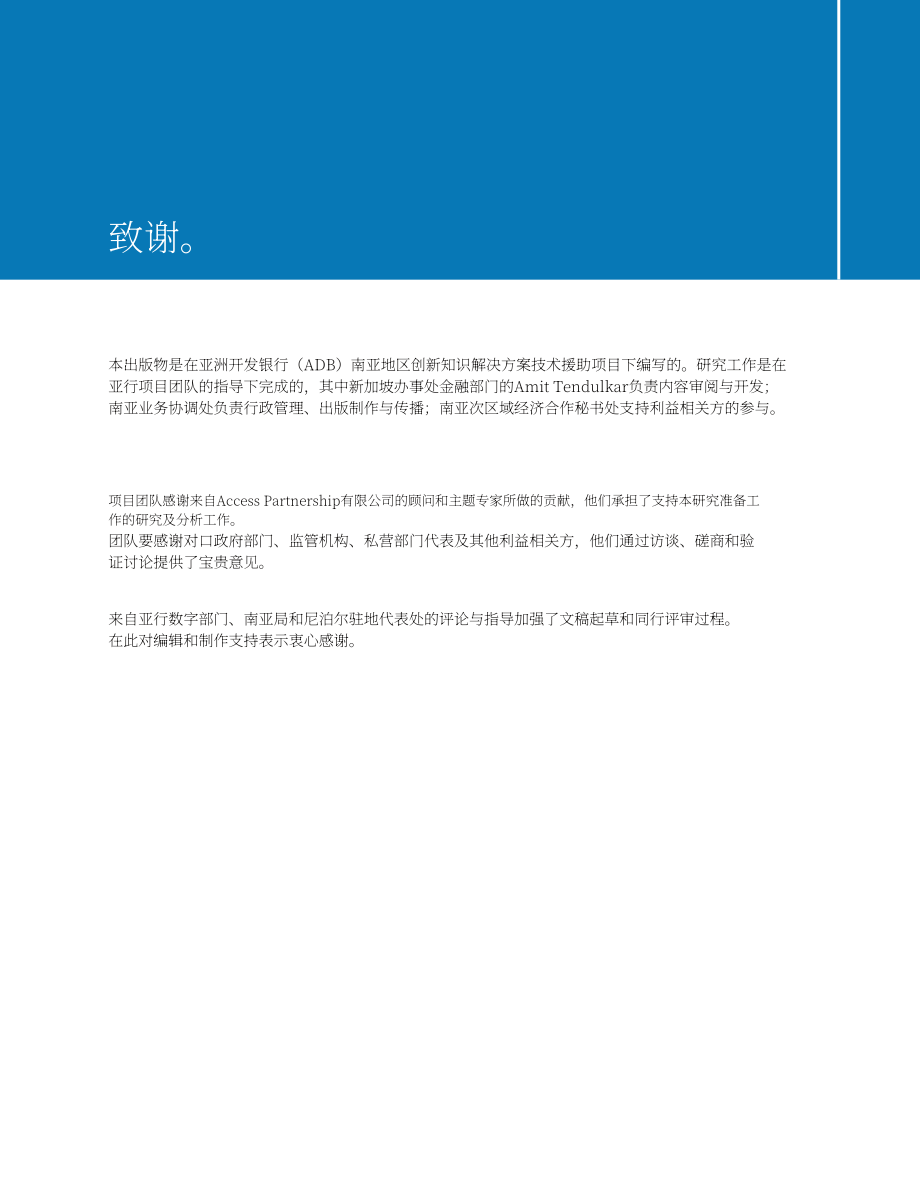亚洲开发银行：2026推进尼泊尔数字支付发展报告：优化贸易便利化的基础设施升级与政策完善（英文版）（56页）.pdf_第7页