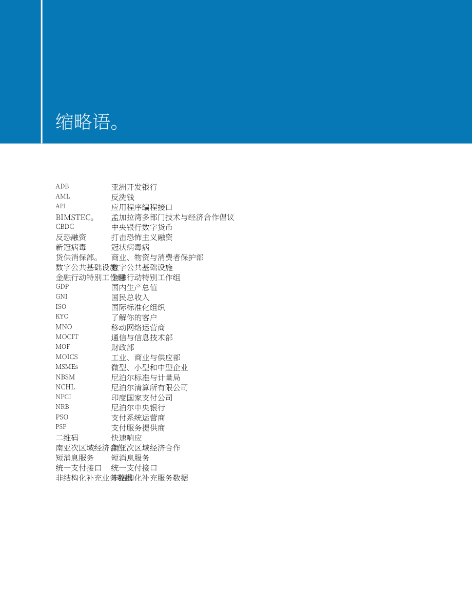 亚洲开发银行：2026推进尼泊尔数字支付发展报告：优化贸易便利化的基础设施升级与政策完善（英文版）（56页）.pdf_第8页