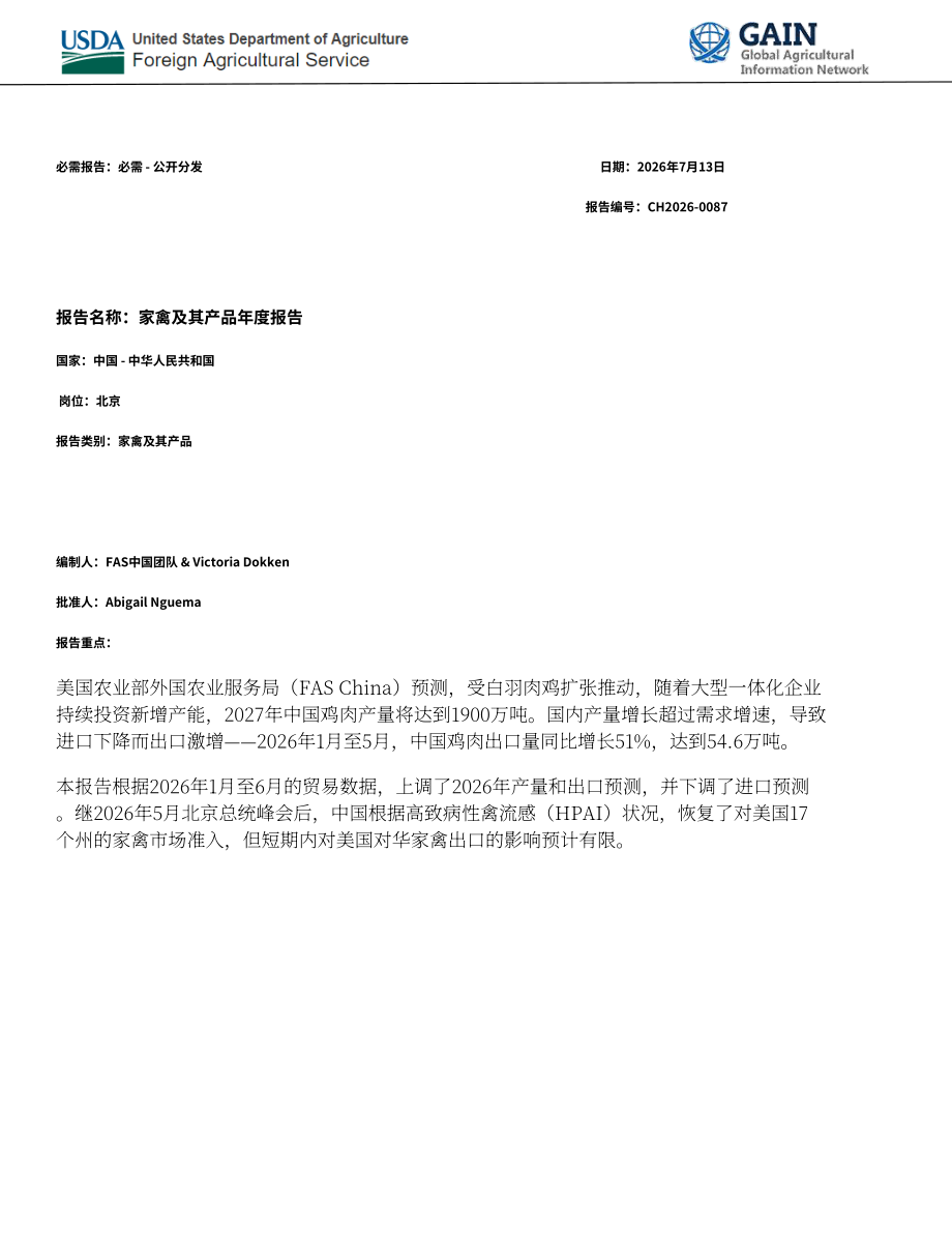 美国农业部（USDA）：2026中国家禽及产品年度报告（英文版）（14页）.pdf_第1页