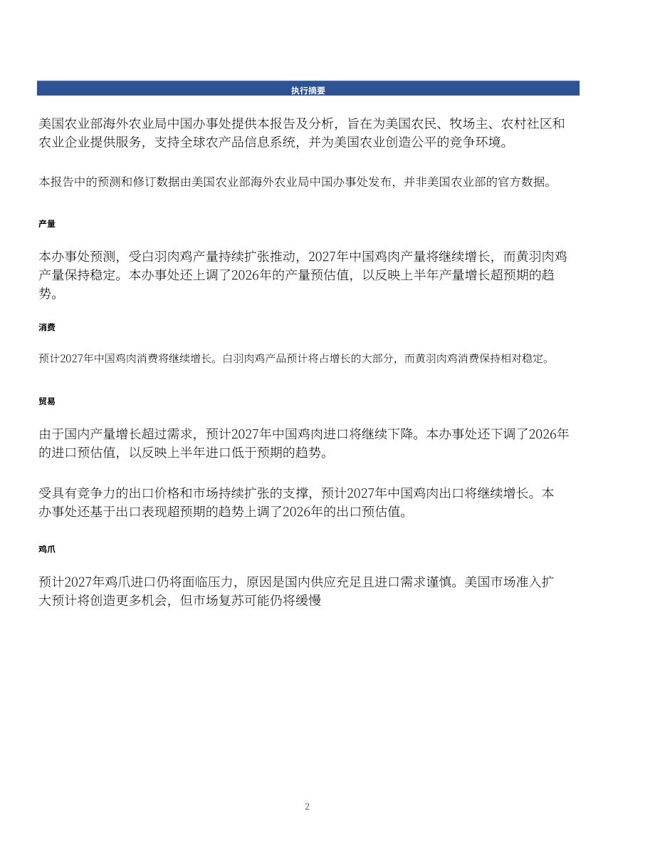 美国农业部（USDA）：2026中国家禽及产品年度报告（英文版）（14页）.pdf_第2页