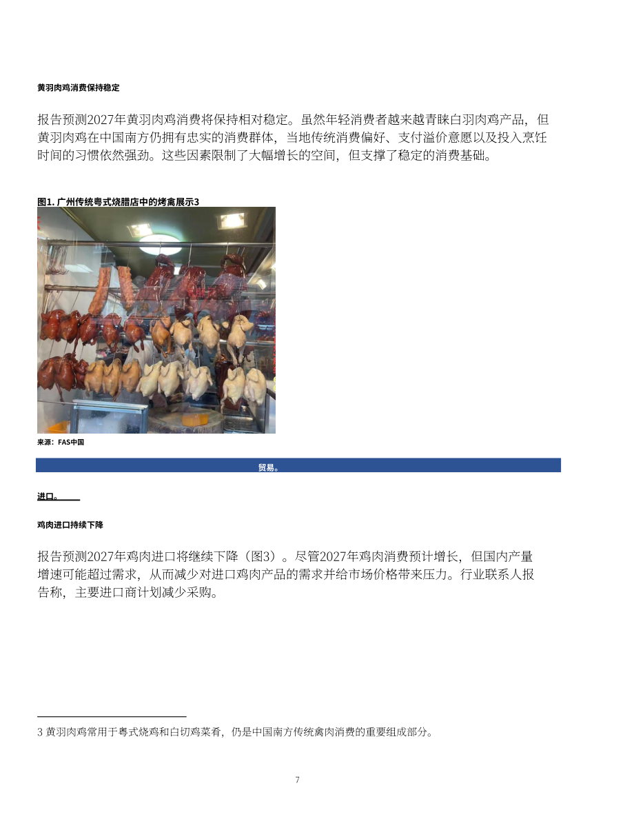 美国农业部（USDA）：2026中国家禽及产品年度报告（英文版）（14页）.pdf_第7页