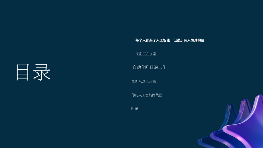 ServiceNow：2026年企业人工智能成熟度指数报告（英文版）（43页）.pdf_第2页