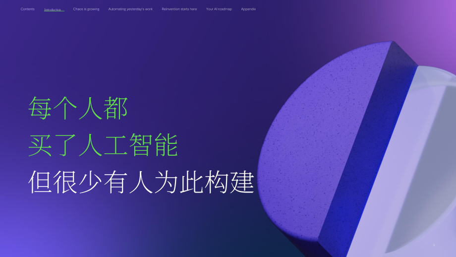 ServiceNow：2026年企业人工智能成熟度指数报告（英文版）（43页）.pdf_第3页