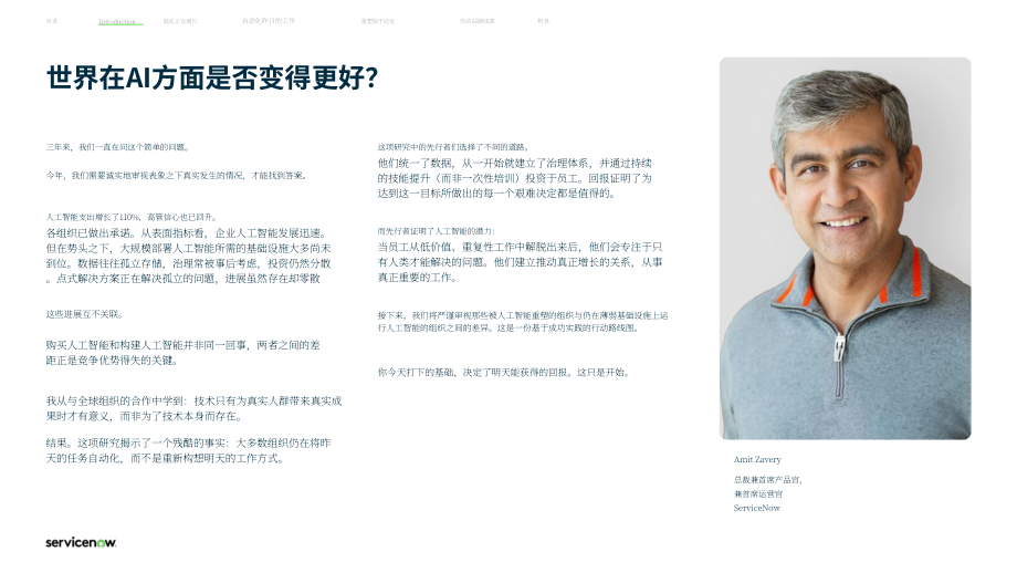 ServiceNow：2026年企业人工智能成熟度指数报告（英文版）（43页）.pdf_第4页
