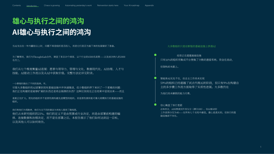 ServiceNow：2026年企业人工智能成熟度指数报告（英文版）（43页）.pdf_第5页