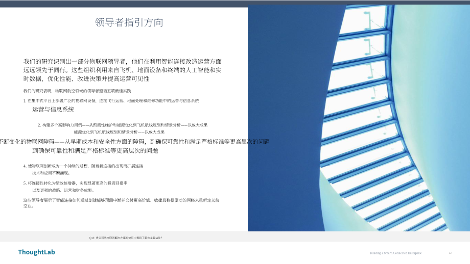 ThoughtLab：2026打造智慧互联型航空企业研究报告（英文版）（33页）.pdf_第12页