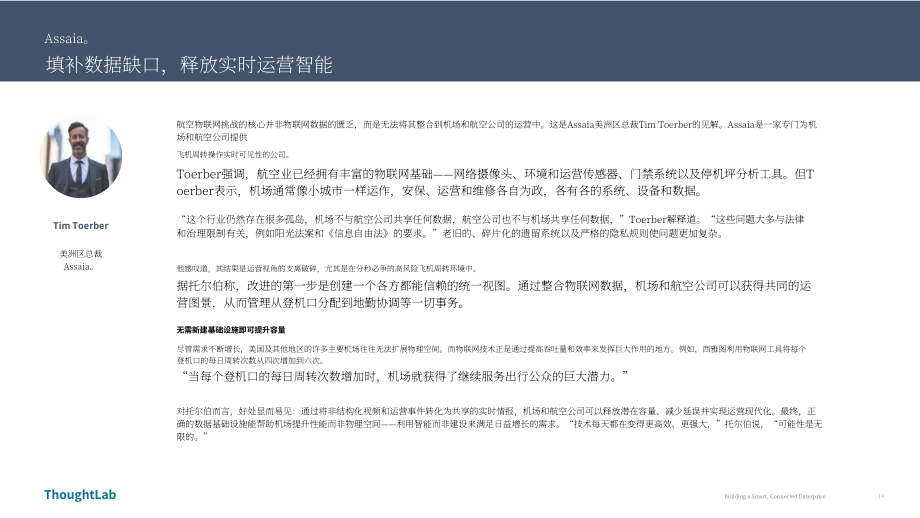 ThoughtLab：2026打造智慧互联型航空企业研究报告（英文版）（33页）.pdf_第14页