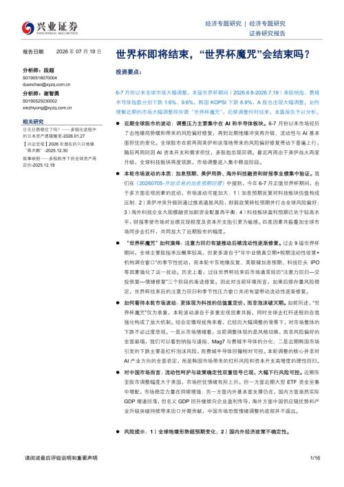 国际宏观-世界杯即将结束“世界杯魔咒”会结束吗？-260719（16页）.pdf