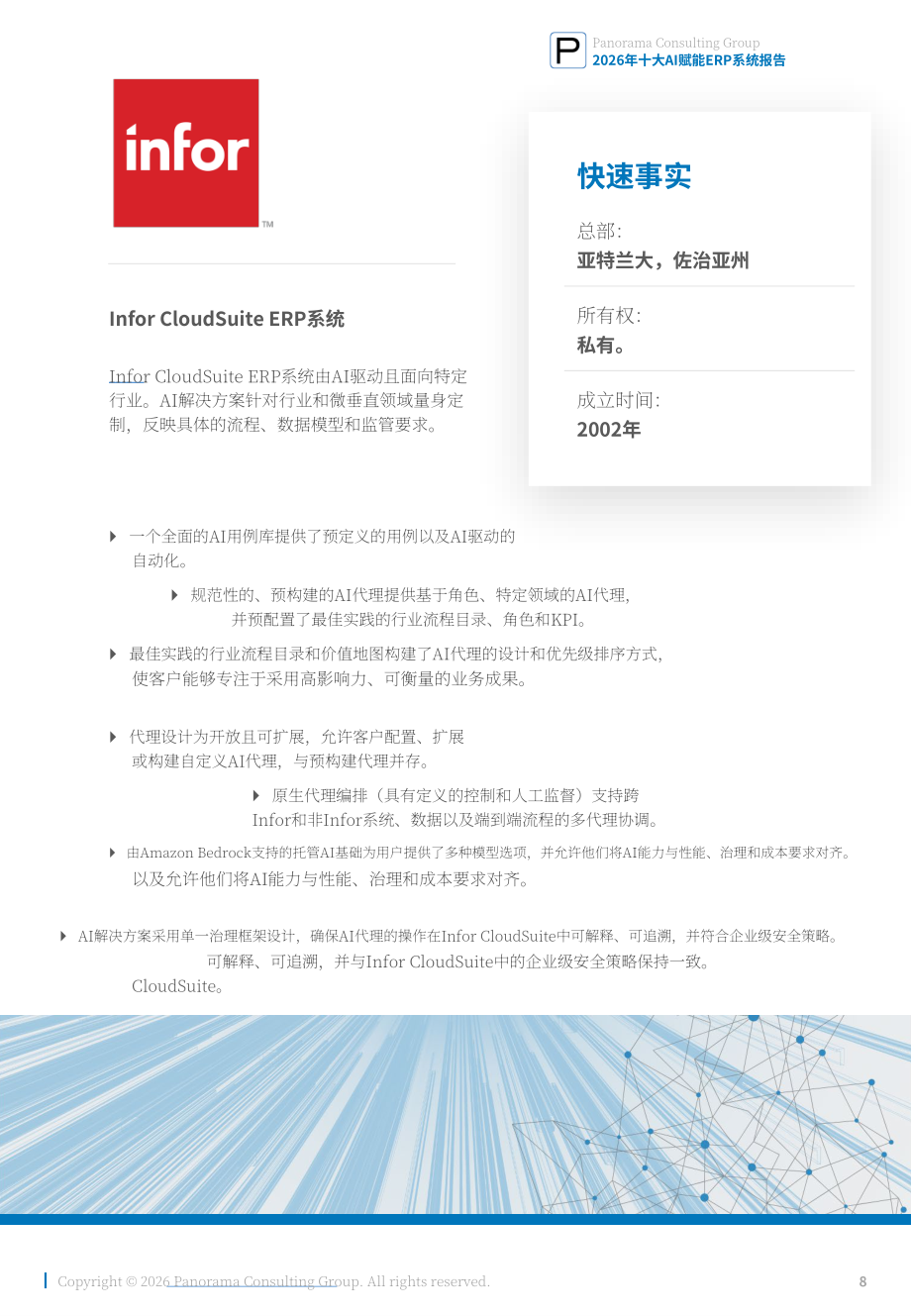 Panorama Consulting：2026年十大人工智能赋能 ERP 系统研究报告（英文版）（21页）.pdf_第8页