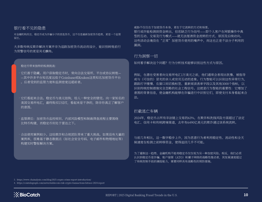 BioCatch：2025年美国数字银行欺诈趋势报告：当前及未来数字欺诈态势（英文版）（16页）.pdf_第10页