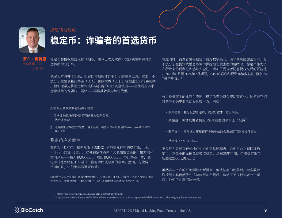 BioCatch：2025年美国数字银行欺诈趋势报告：当前及未来数字欺诈态势（英文版）（16页）.pdf_第9页