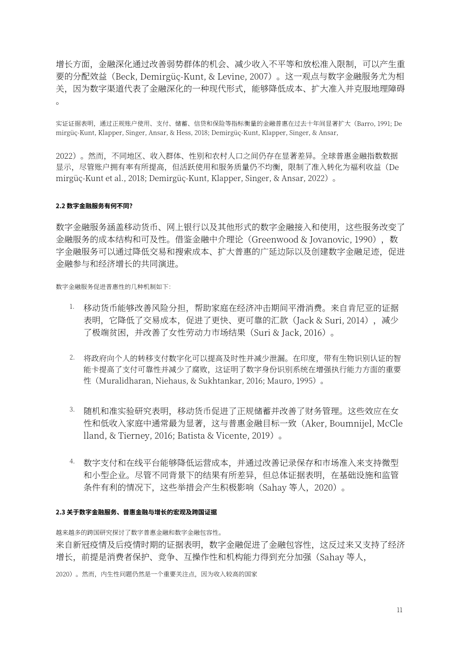 中亚学院：2026数字金融服务与包容性增长研究报告：基于 CAREC 地区的实证研究（英文版）（50页）.pdf_第12页