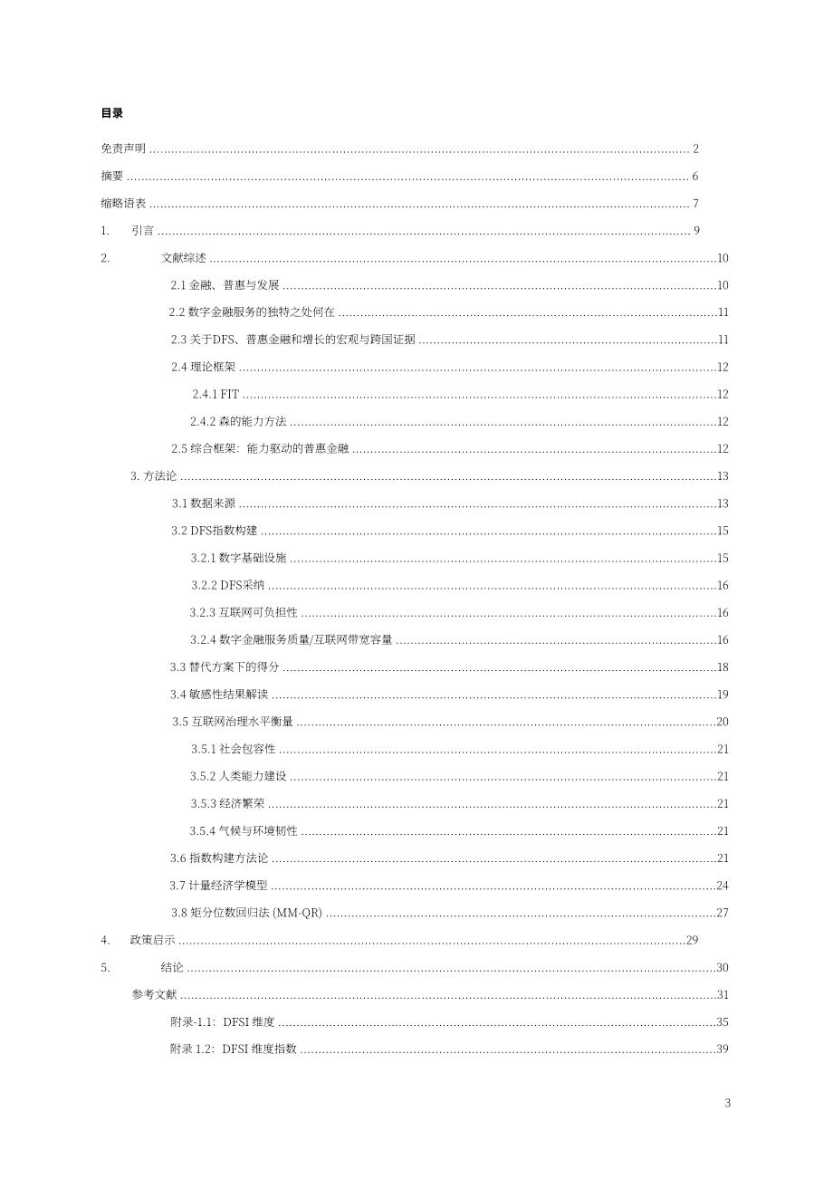 中亚学院：2026数字金融服务与包容性增长研究报告：基于 CAREC 地区的实证研究（英文版）（50页）.pdf_第4页