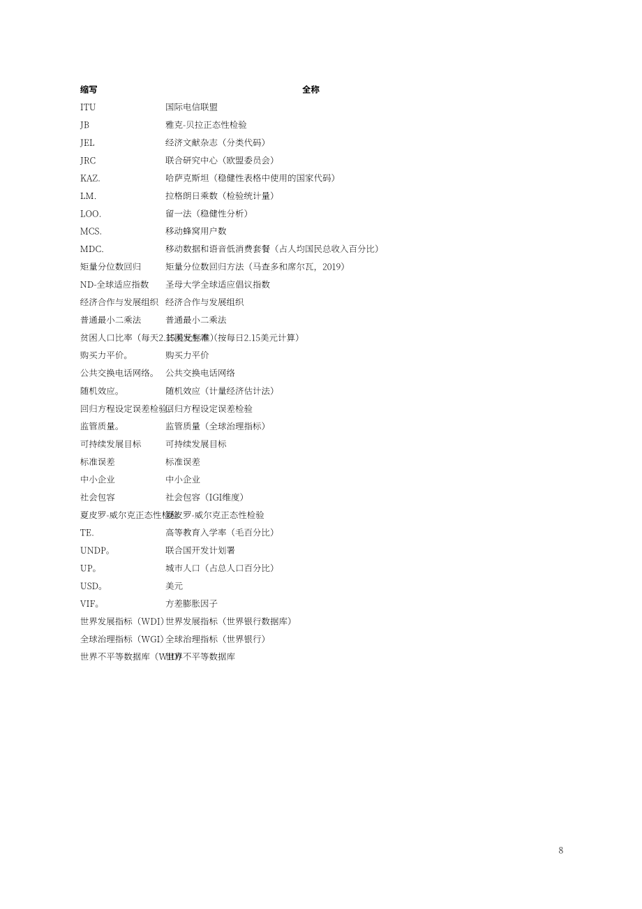 中亚学院：2026数字金融服务与包容性增长研究报告：基于 CAREC 地区的实证研究（英文版）（50页）.pdf_第9页