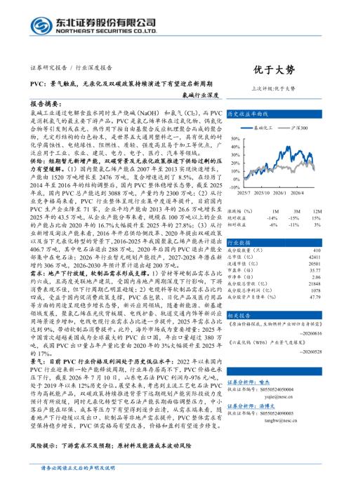 氯碱行业深度：PVC景气触底无汞化及双碳政策持续演进下有望迎启新周期度-260720（33页）.pdf