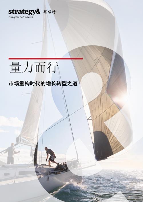 思略特：2026量力而行：市场重构时代的增长转型之道研究报告（12页）.pdf