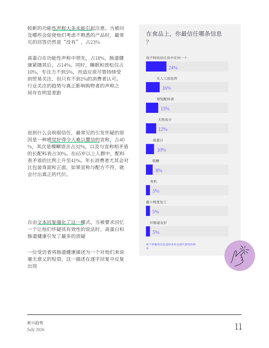 Vypr：2026英国消费者新兴趋势研究报告：食品、饮料和快餐店（7月版）（英文版）（64页）.pdf_第11页