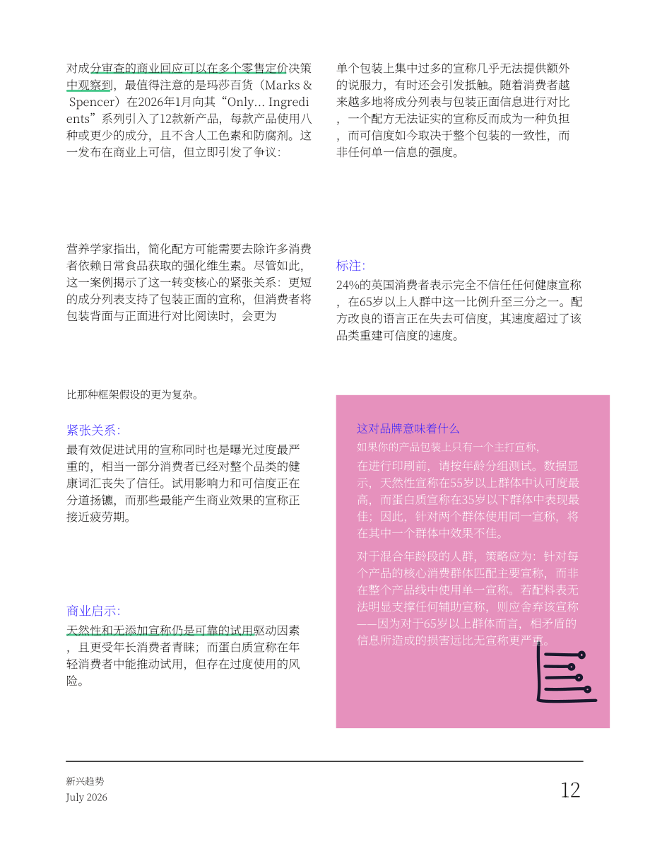 Vypr：2026英国消费者新兴趋势研究报告：食品、饮料和快餐店（7月版）（英文版）（64页）.pdf_第12页