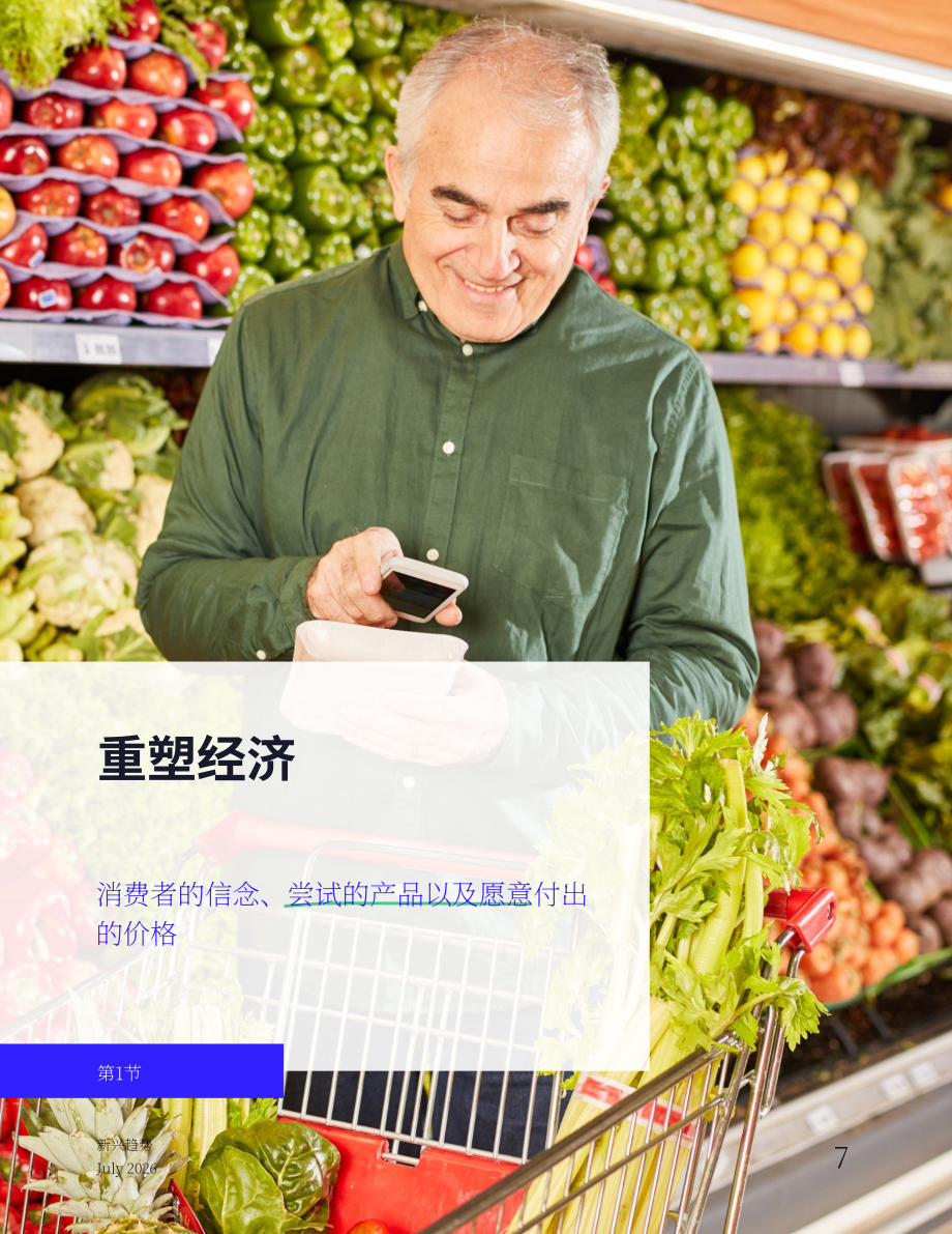 Vypr：2026英国消费者新兴趋势研究报告：食品、饮料和快餐店（7月版）（英文版）（64页）.pdf_第7页
