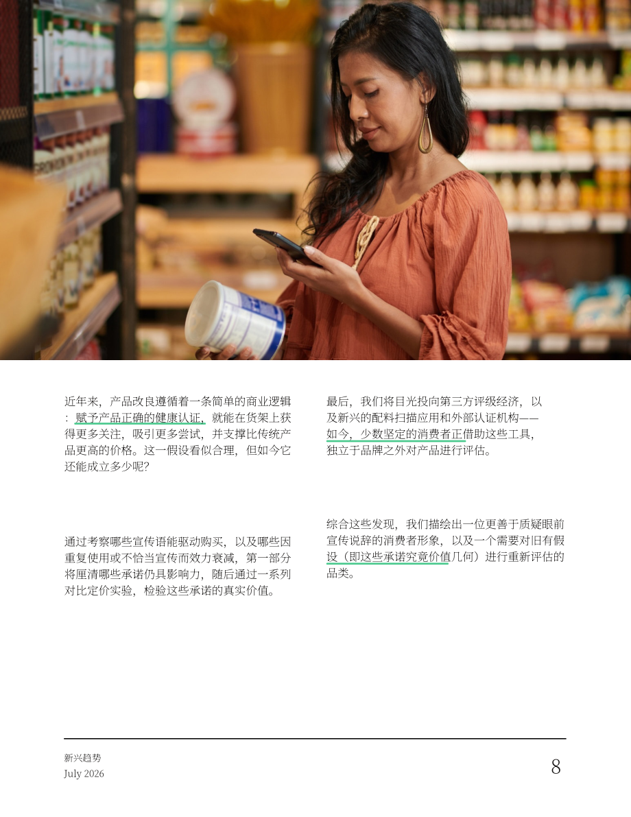 Vypr：2026英国消费者新兴趋势研究报告：食品、饮料和快餐店（7月版）（英文版）（64页）.pdf_第8页