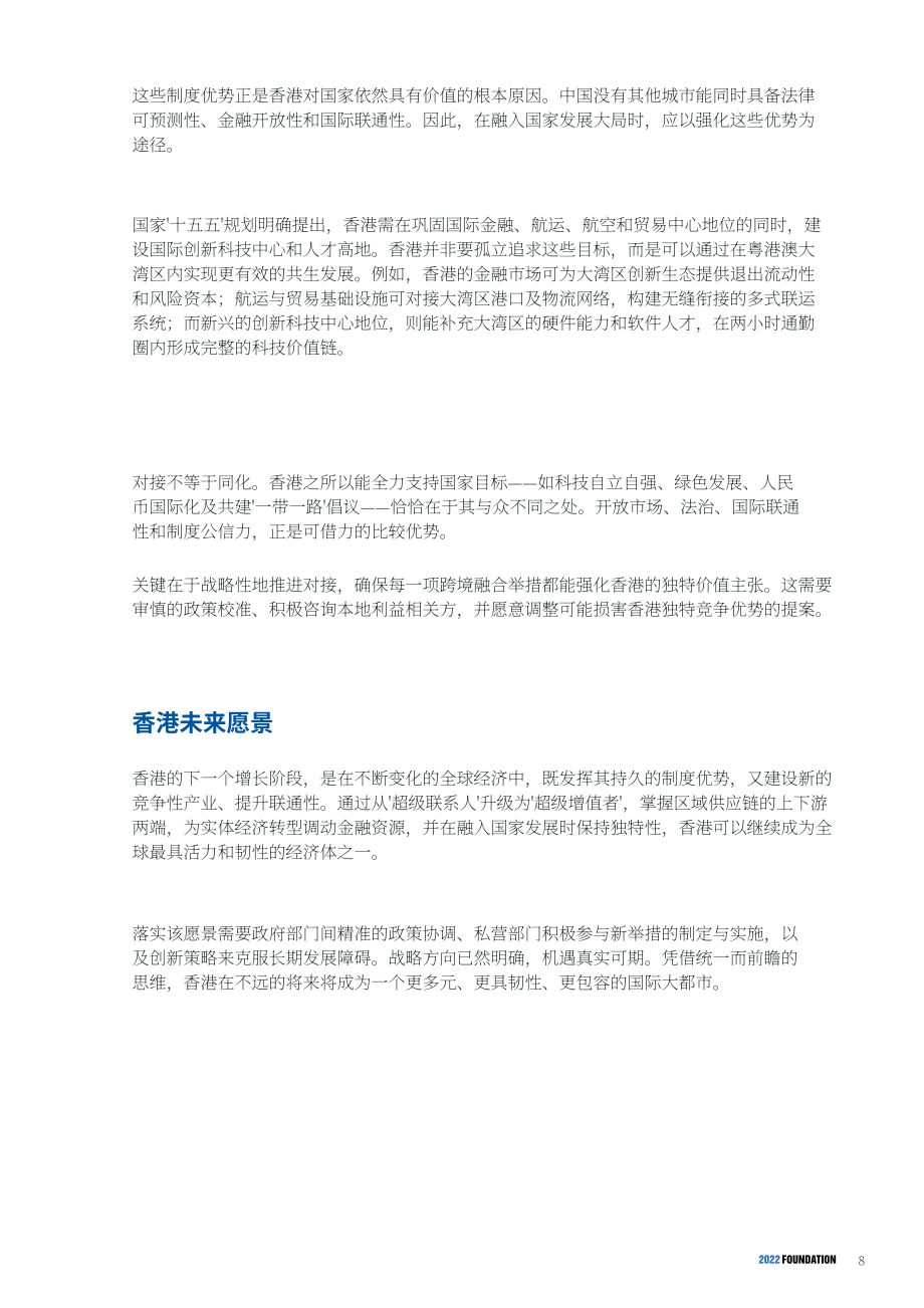 2022基金会：2026香港未来发展路径报告（英文版）（214页）.pdf_第10页