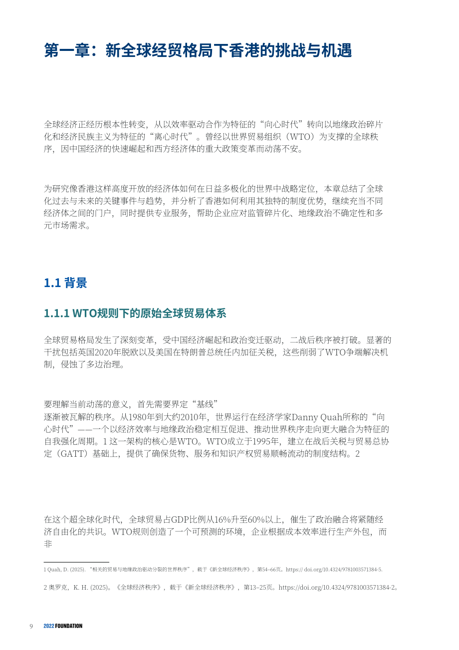 2022基金会：2026香港未来发展路径报告（英文版）（214页）.pdf_第11页