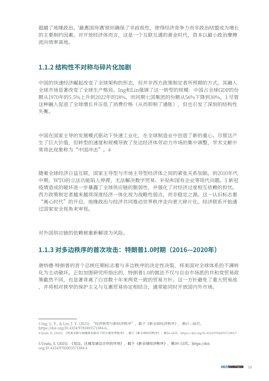 2022基金会：2026香港未来发展路径报告（英文版）（214页）.pdf_第12页