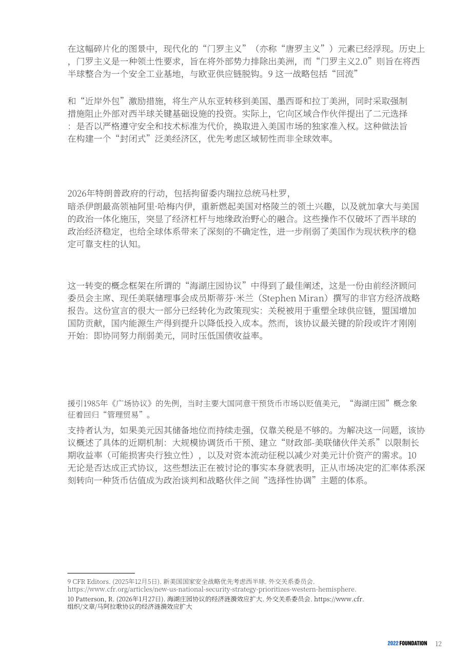 2022基金会：2026香港未来发展路径报告（英文版）（214页）.pdf_第14页