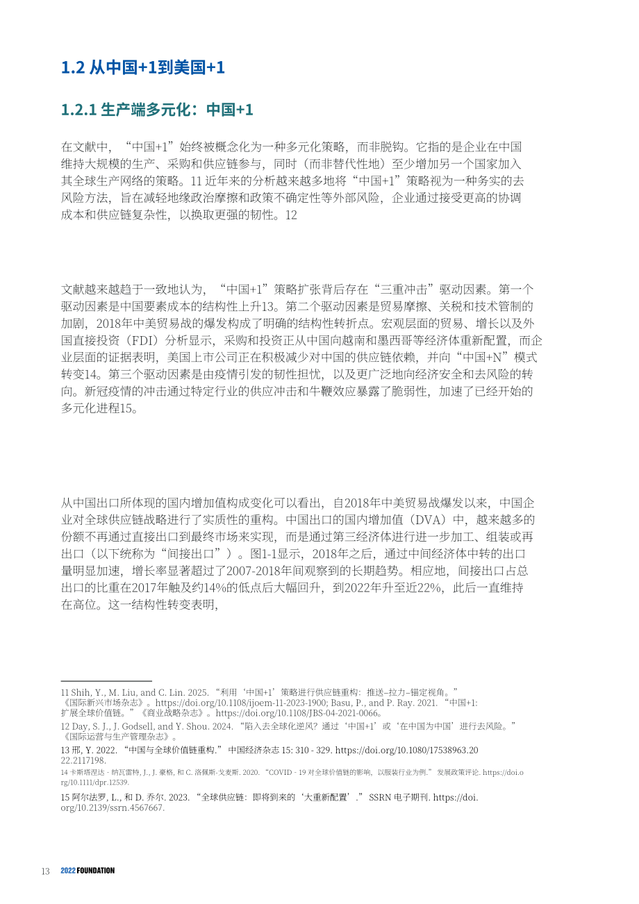 2022基金会：2026香港未来发展路径报告（英文版）（214页）.pdf_第15页