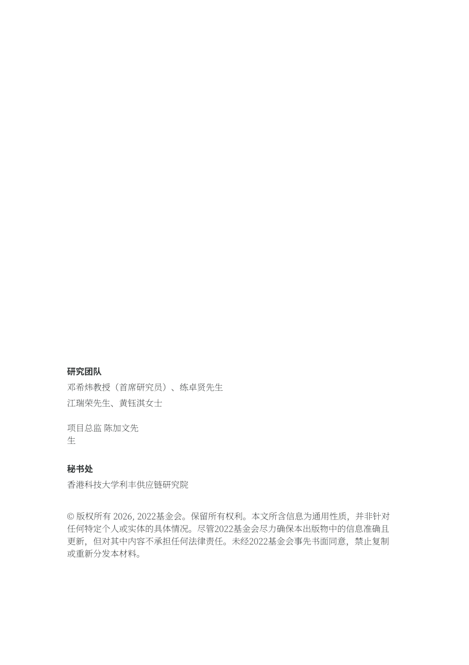 2022基金会：2026香港未来发展路径报告（英文版）（214页）.pdf_第2页
