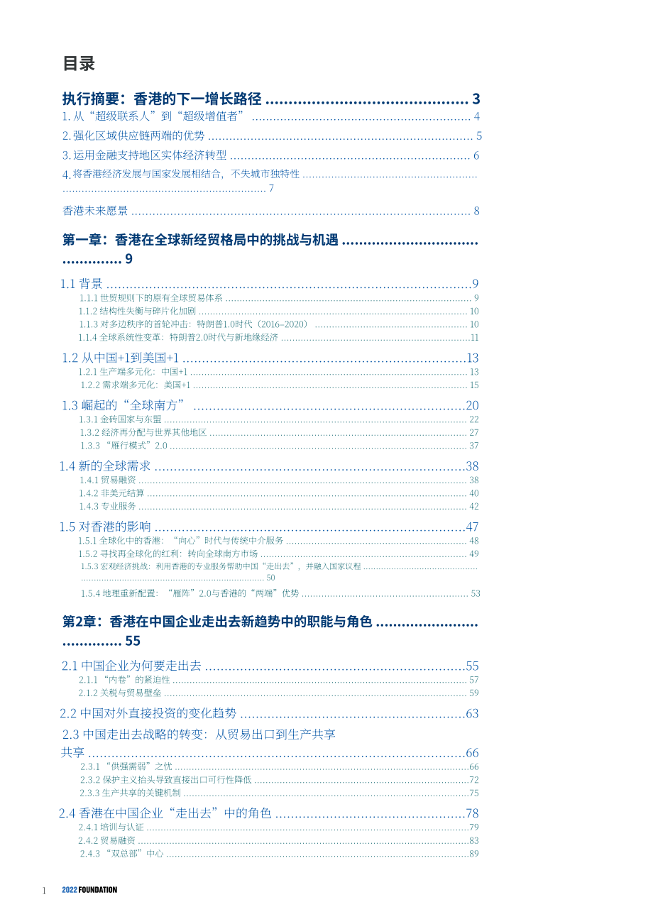 2022基金会：2026香港未来发展路径报告（英文版）（214页）.pdf_第3页