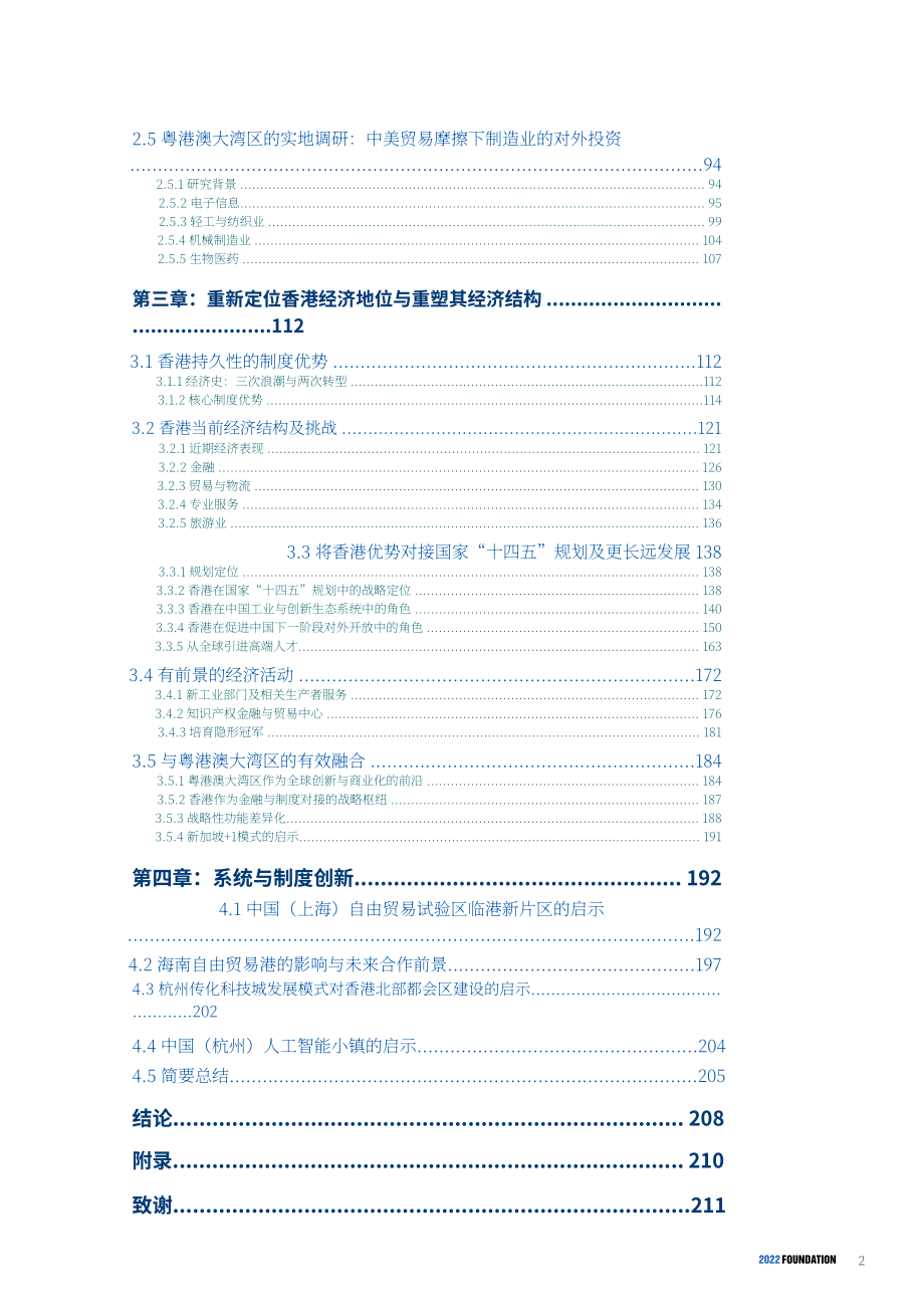 2022基金会：2026香港未来发展路径报告（英文版）（214页）.pdf_第4页