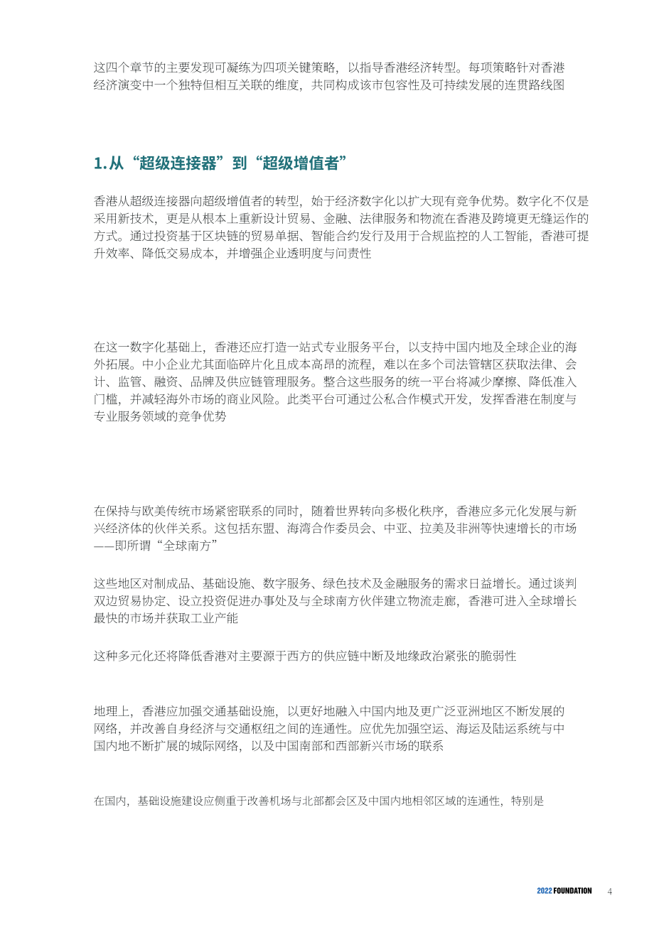 2022基金会：2026香港未来发展路径报告（英文版）（214页）.pdf_第6页