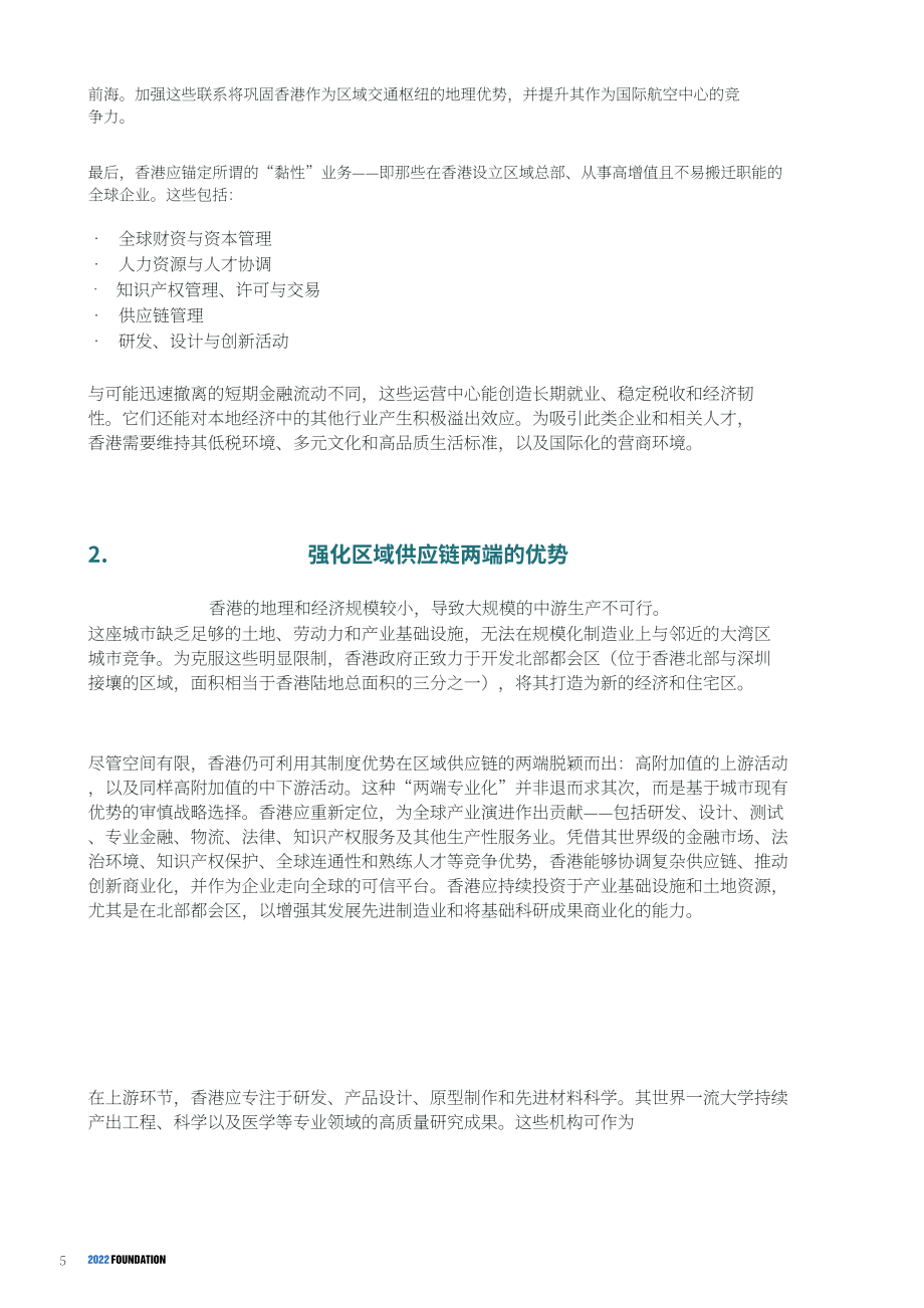 2022基金会：2026香港未来发展路径报告（英文版）（214页）.pdf_第7页