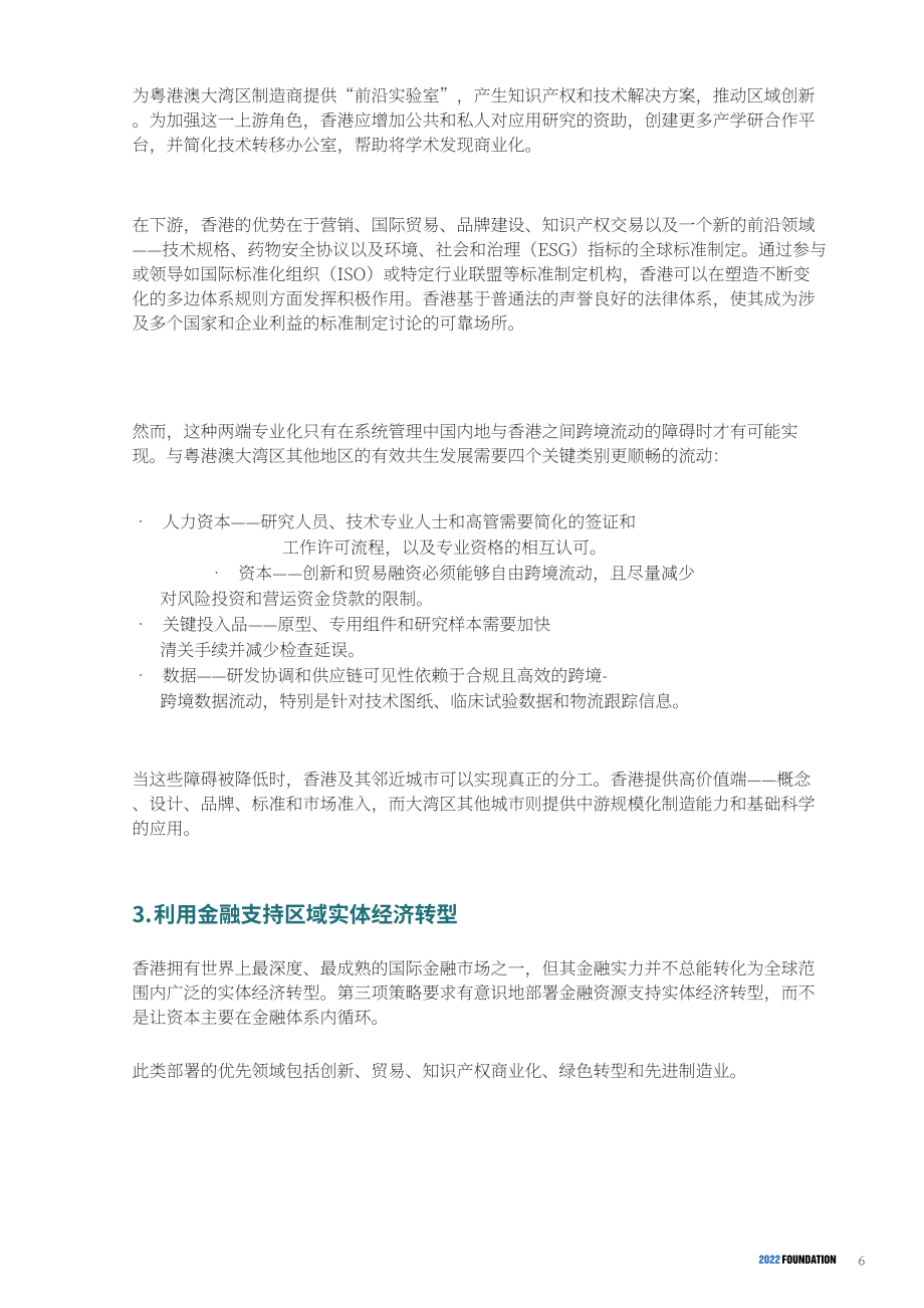 2022基金会：2026香港未来发展路径报告（英文版）（214页）.pdf_第8页