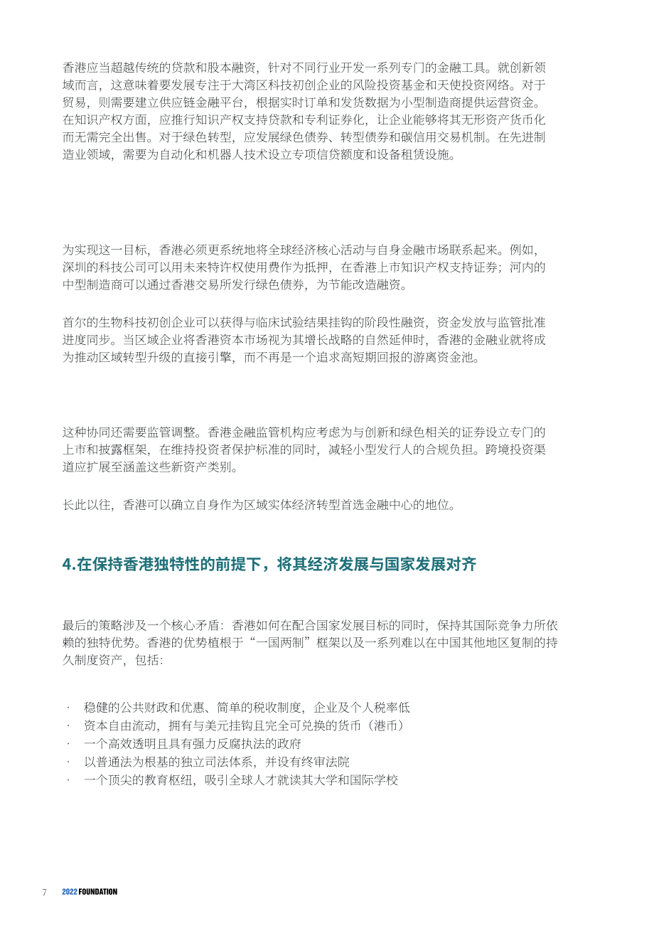 2022基金会：2026香港未来发展路径报告（英文版）（214页）.pdf_第9页