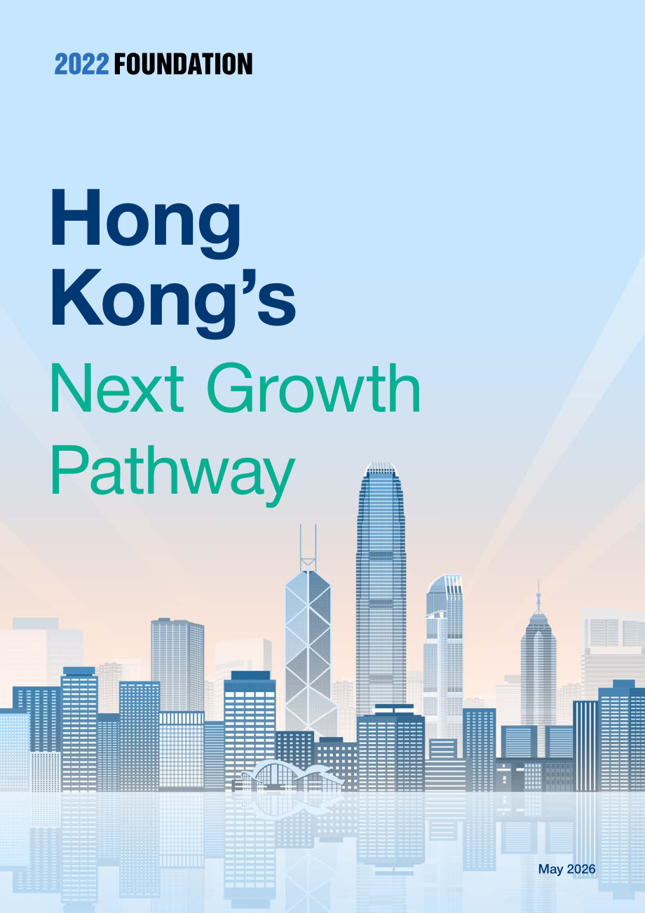 2022基金会：2026香港未来发展路径报告（英文版）（214页）.pdf_第1页