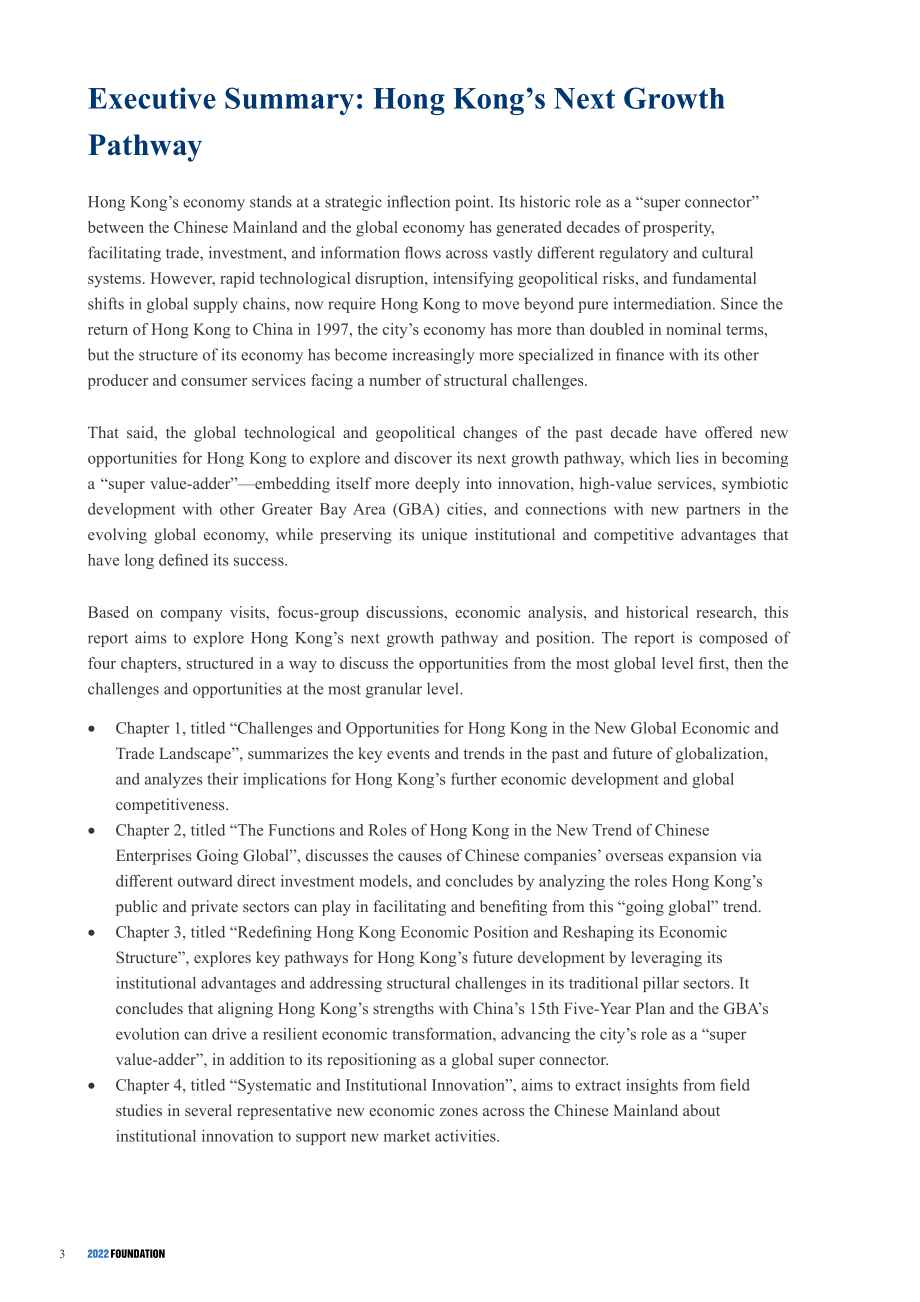 2022基金会：2026香港未来发展路径报告（英文版）（214页）.pdf_第5页