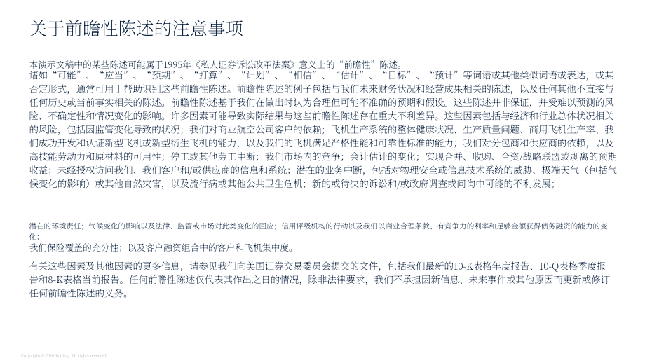 波音（BOEING）：2026年商用飞机融资市场展望报告（英文版）（22页）.pdf_第2页