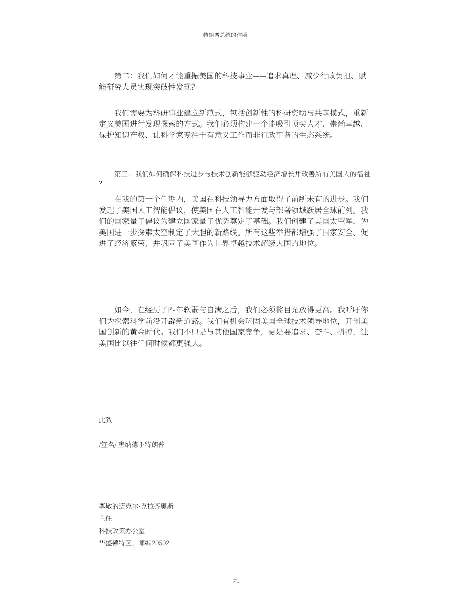 美国白宫科技政策办公室（OSTP）：科学：新黄金时代（2026）（英文版）（123页）.pdf_第10页