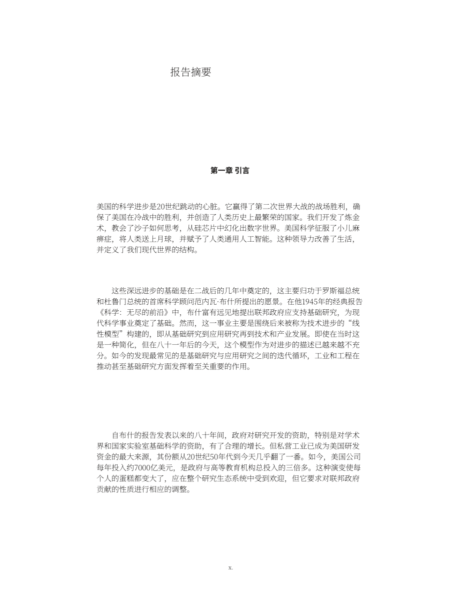 美国白宫科技政策办公室（OSTP）：科学：新黄金时代（2026）（英文版）（123页）.pdf_第11页