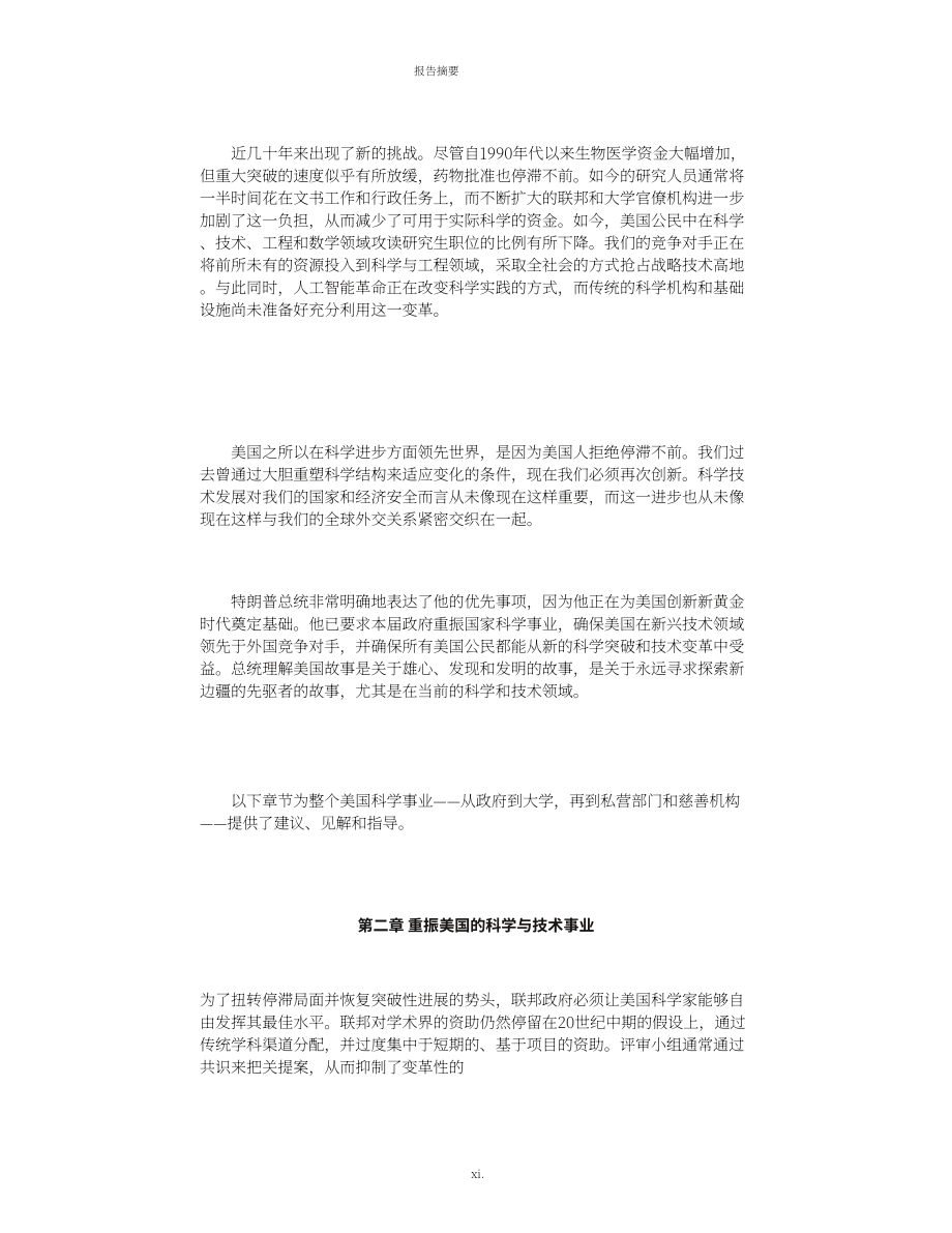美国白宫科技政策办公室（OSTP）：科学：新黄金时代（2026）（英文版）（123页）.pdf_第12页