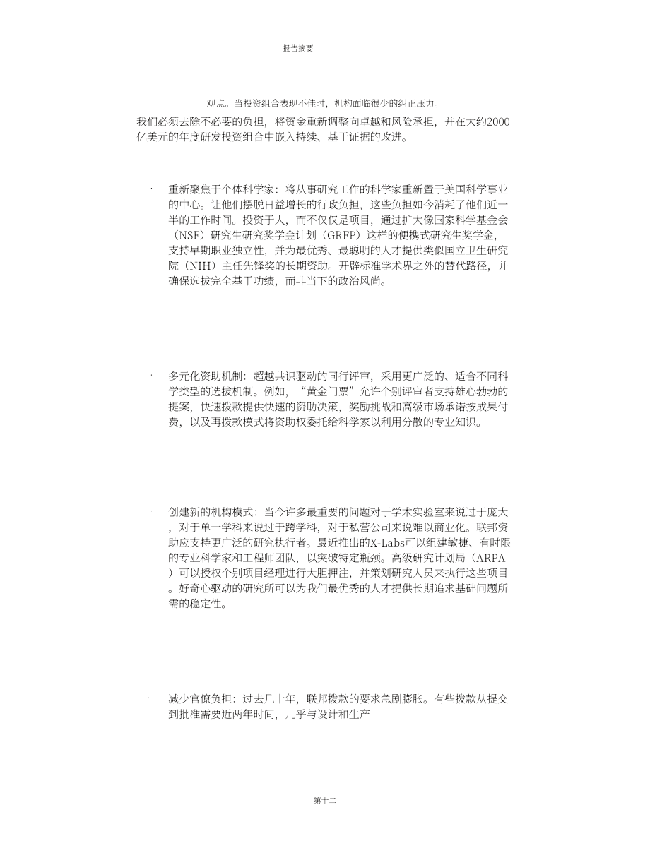 美国白宫科技政策办公室（OSTP）：科学：新黄金时代（2026）（英文版）（123页）.pdf_第13页