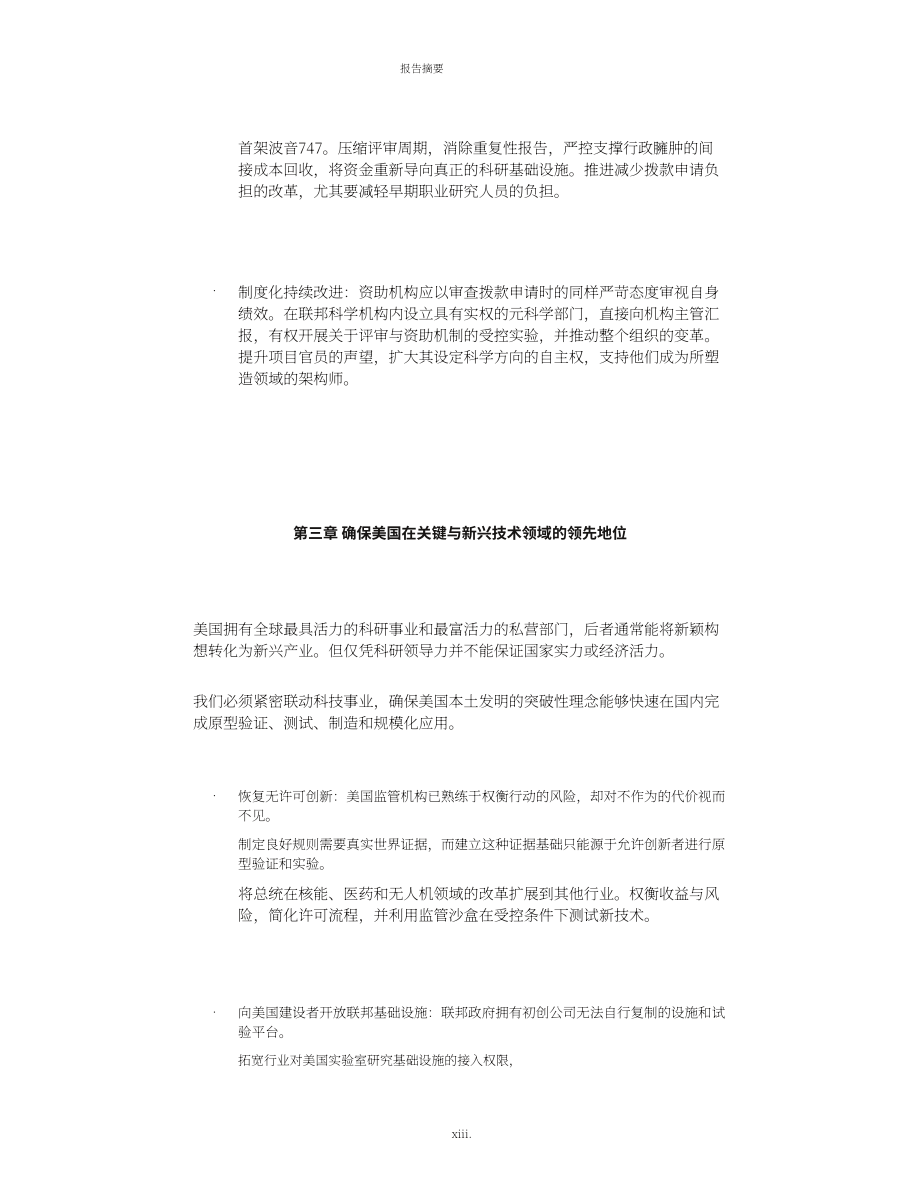 美国白宫科技政策办公室（OSTP）：科学：新黄金时代（2026）（英文版）（123页）.pdf_第14页