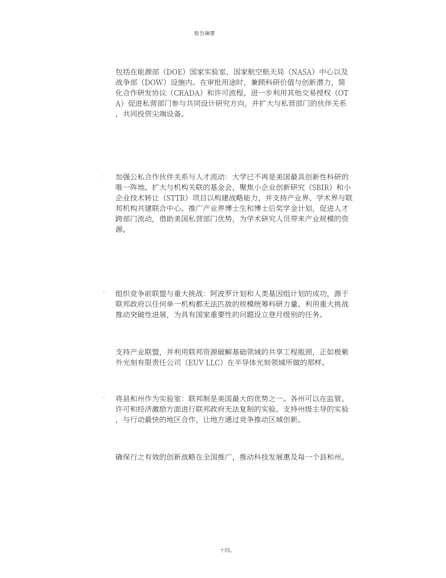 美国白宫科技政策办公室（OSTP）：科学：新黄金时代（2026）（英文版）（123页）.pdf_第15页