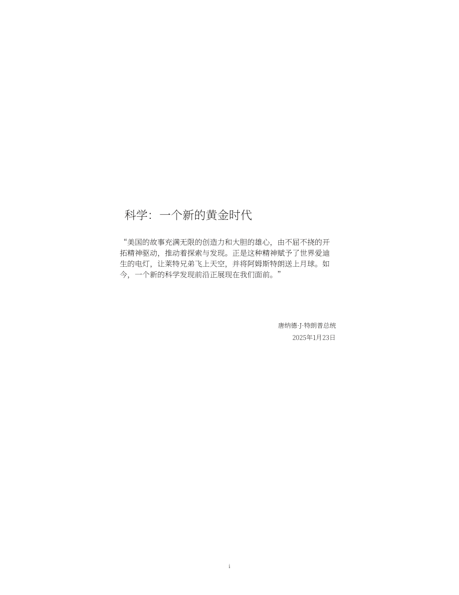 美国白宫科技政策办公室（OSTP）：科学：新黄金时代（2026）（英文版）（123页）.pdf_第2页